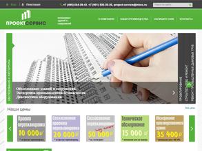 Проект Сервис