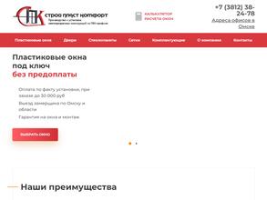 Строй Пласт Комфорт