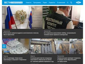 ГТРК Ставрополье