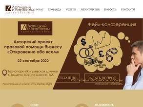 Лапицкий и партнеры