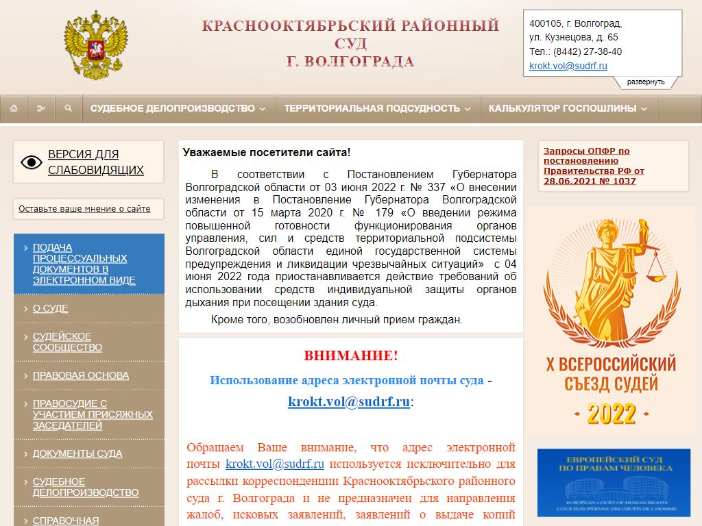 Краснооктябрьский районный суд волгоград сайт