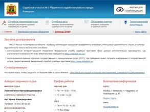 Мировые судьи Рудничного района