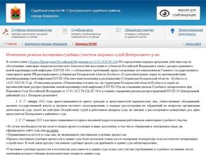 Мировые судьи Центрального района