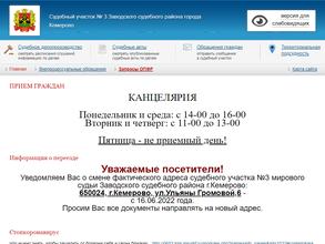 Мировые судьи Заводского района