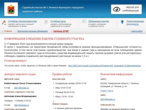 Мировые судьи г. Ленинск-Кузнецкого