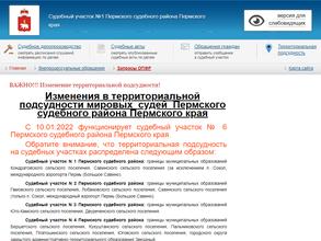 Мировые судьи Пермского района