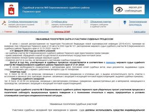 Мировые судьи Березниковского района