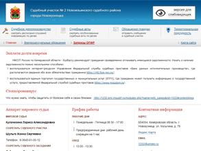 Мировые судьи Новоильинского района