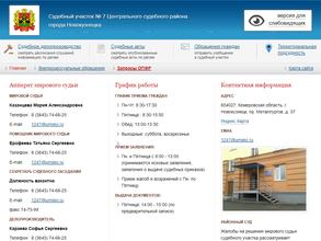 Мировые судьи центрального района