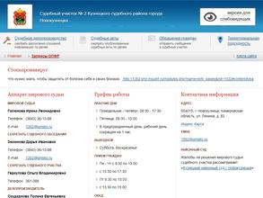 Мировые судьи Кузнецкого района