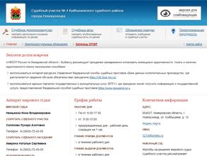 Мировые судьи Куйбышевского района