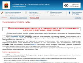 Мировые судьи Куйбышевского района