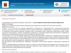 Мировые судьи г. Осинники