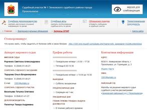 Мировые судьи Зенковского района г. Прокопьевска