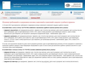 Мировые судьи Фрунзенского района
