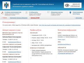 Мировые судьи Коченевского района