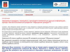 Cудебный участок № 1