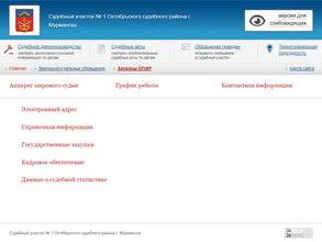 Мировые судьи Октябрьского судебного района г. Мурманска в Мурманск