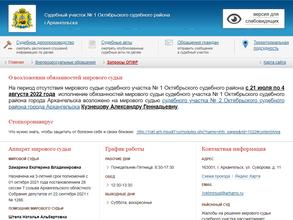 Мировые судьи Октябрьского района