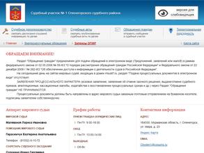 Мировые судьи Оленегорского судебного района