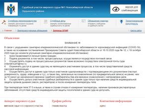 Мировые судьи Ордынского района