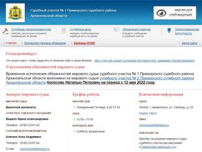 Мировые судьи Приморского района