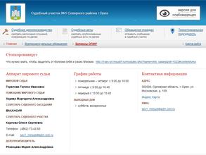 Мировые судьи Северного района
