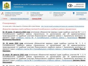 Мировые судьи Соломбальского района