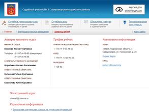 Североморский судебный участок №1