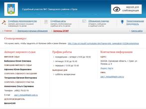 Мировые судьи Заводского района