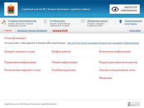 Мировые судьи Ленинск-Кузнецкого района