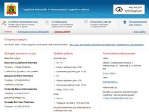 Мировые судьи Новокузнецкого района
