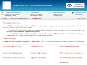 Мировые судьи Прокопьевского района