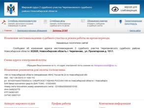 Мировые судьи Черепановского района