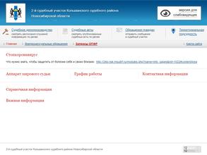 Мировые судьи Колыванского района