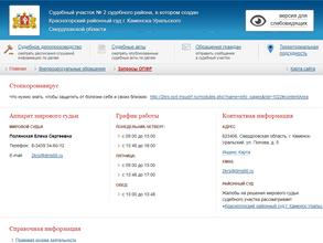 Мировые судьи Красногорского района