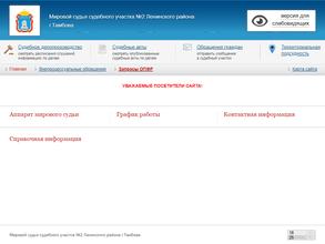 Мировые судьи Ленинского района г. Тамбова