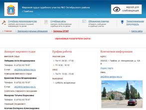 Мировые судьи Октябрьского района