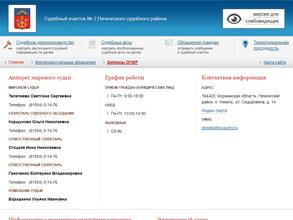 Судебный участок №2 Печенгского судебного района