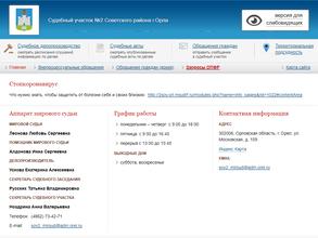 Мировые судьи Советского района