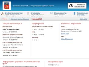 Североморский судебный участок №2