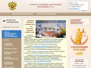 2-й Восточный окружной военный суд в Чита