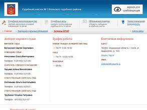Мировые судьи Кольского района