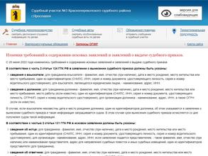 Мировые судьи Красноперекопского района