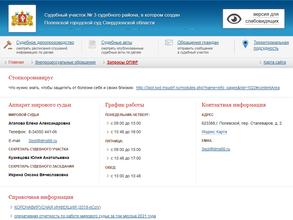 Мировой судья Полевского района