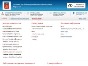 Мировые судьи Первомайского района