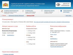 Судебный участок № 4