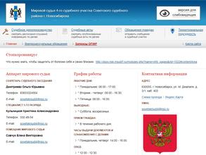 Мировые судьи Советского района