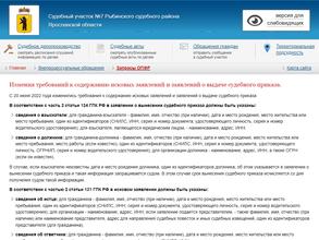 Мировые судьи Рыбинского района