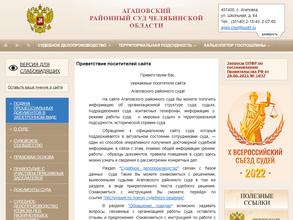 Агаповский районный суд